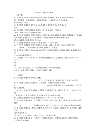 原子吸收习题与参考答案