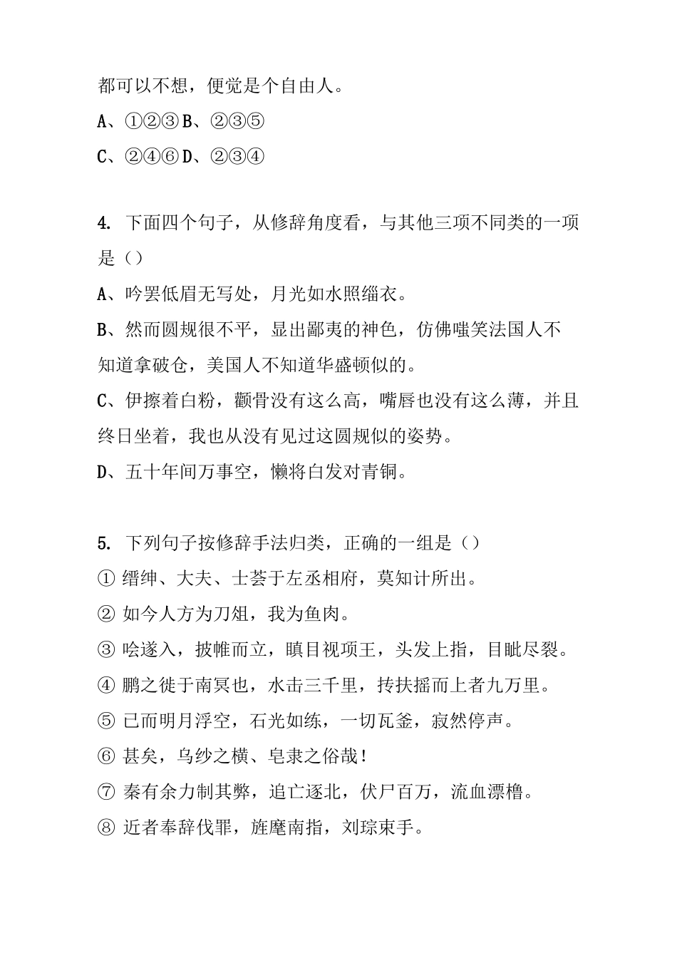 初中修辞手法练习题_第2页