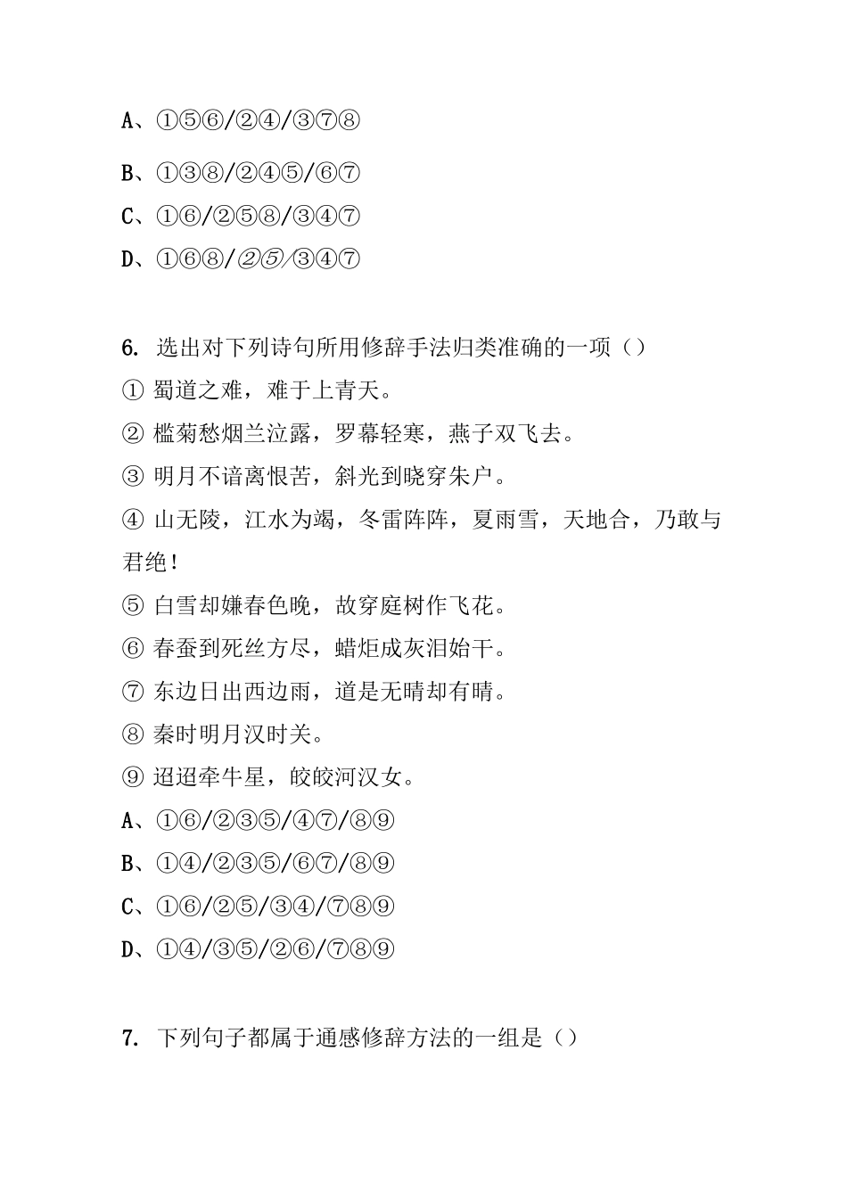 初中修辞手法练习题_第3页