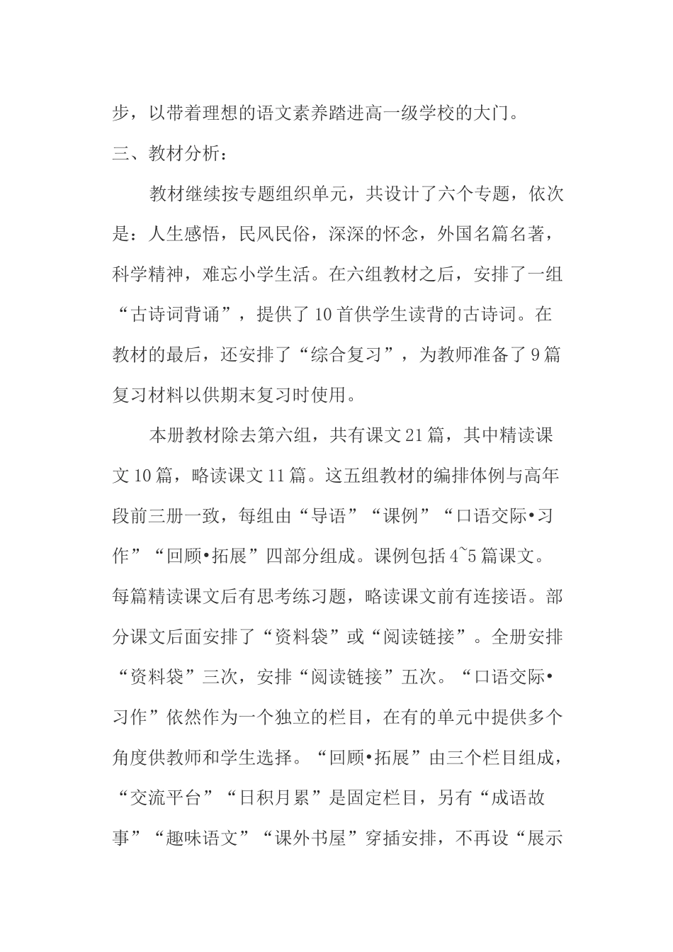 语文教学计划_第2页