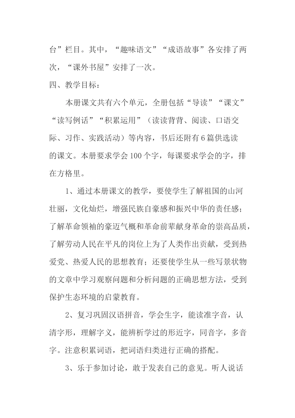 语文教学计划_第3页