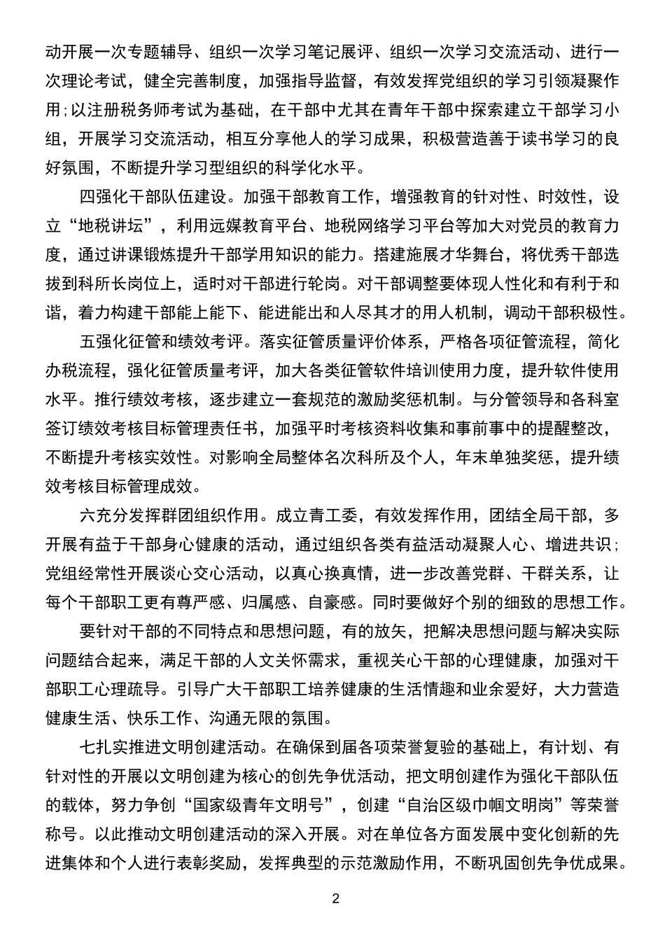 思想政治教育工作计划_第2页