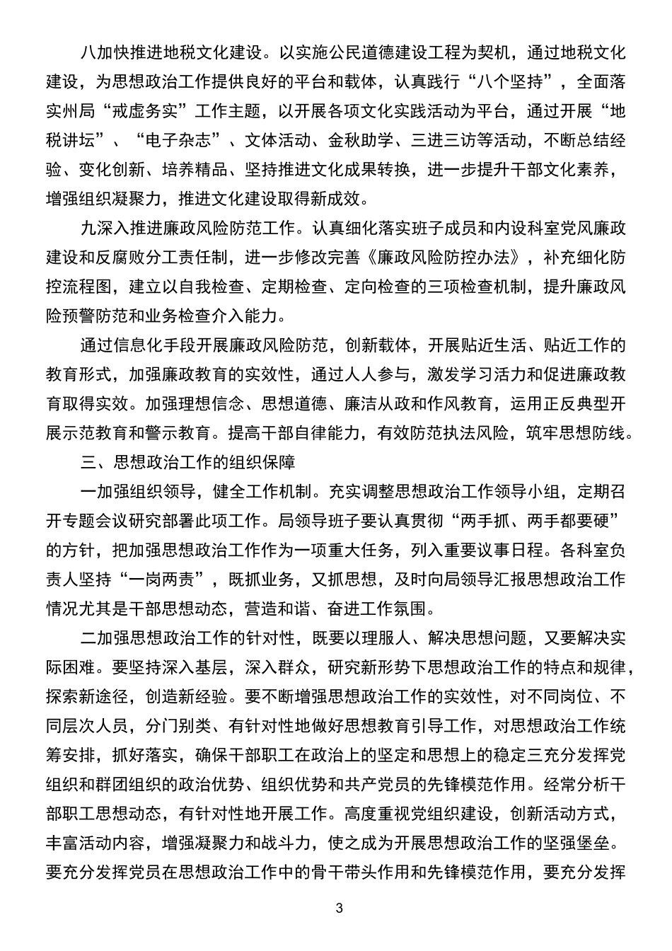 思想政治教育工作计划_第3页