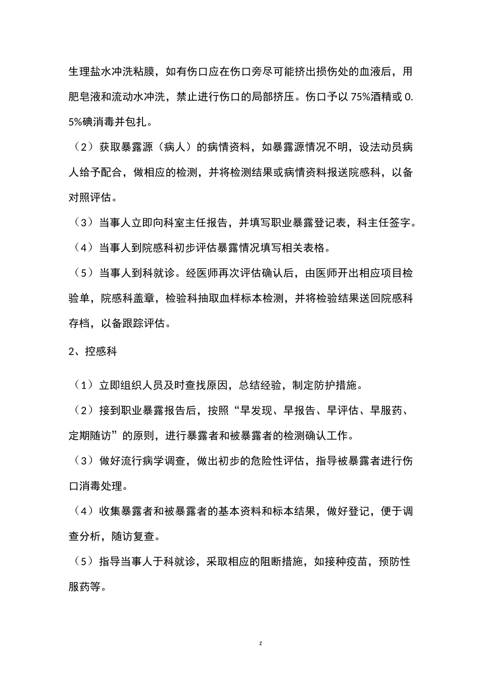 职业暴露演练脚本_第2页