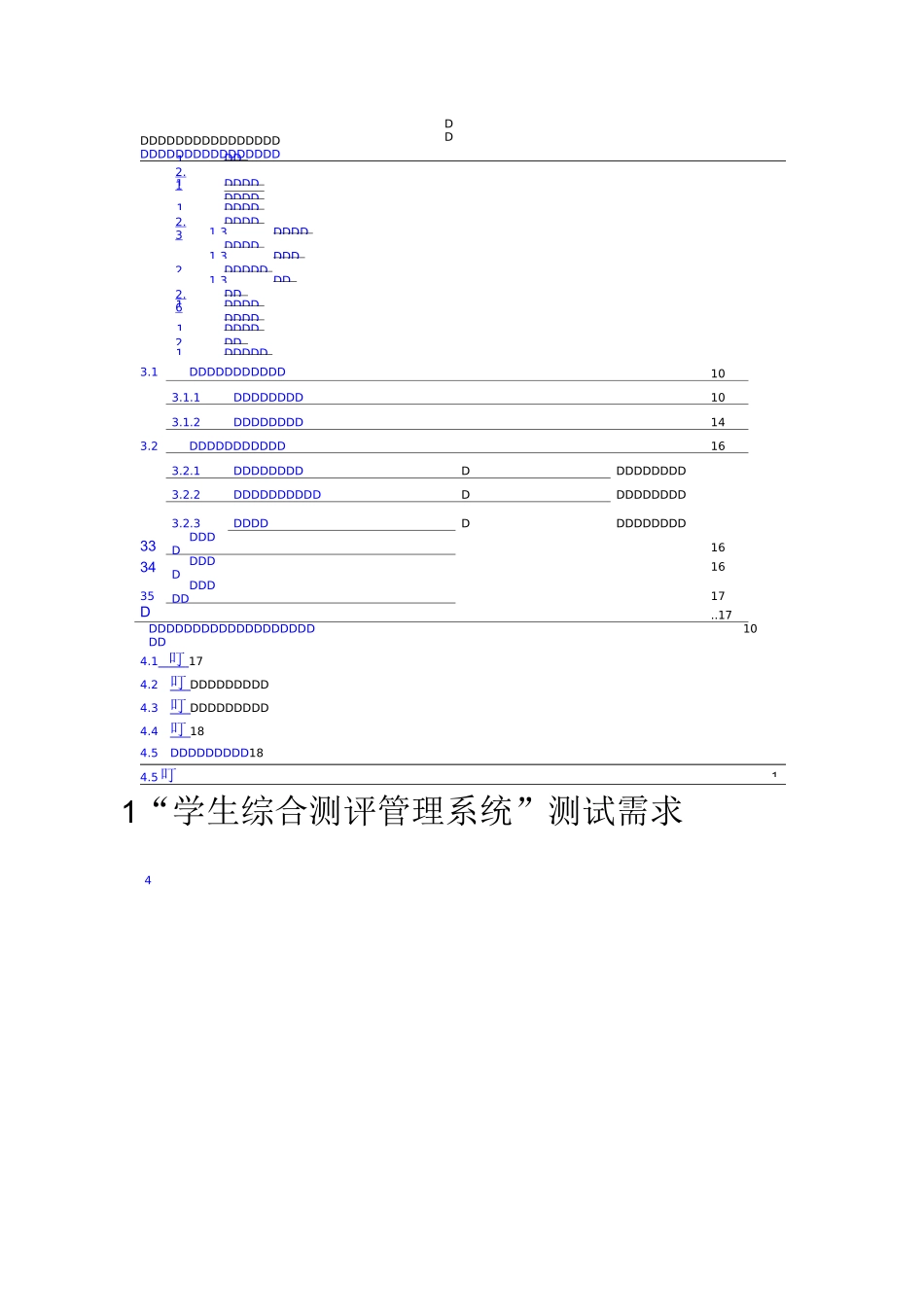 软件测试测试报告_第2页