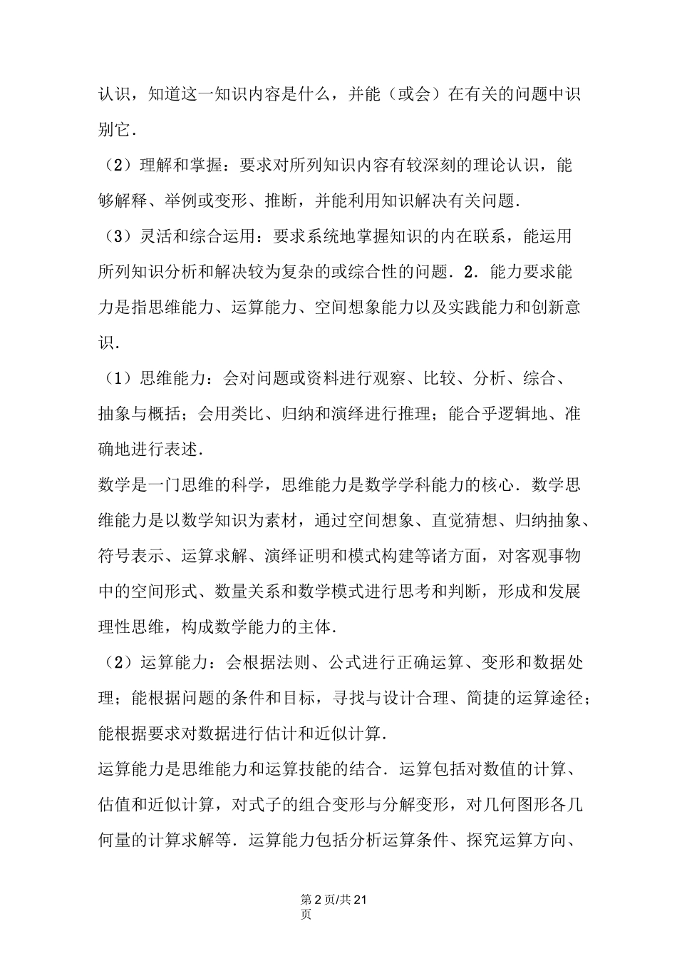 全国卷高考大纲(数学文科)_第2页