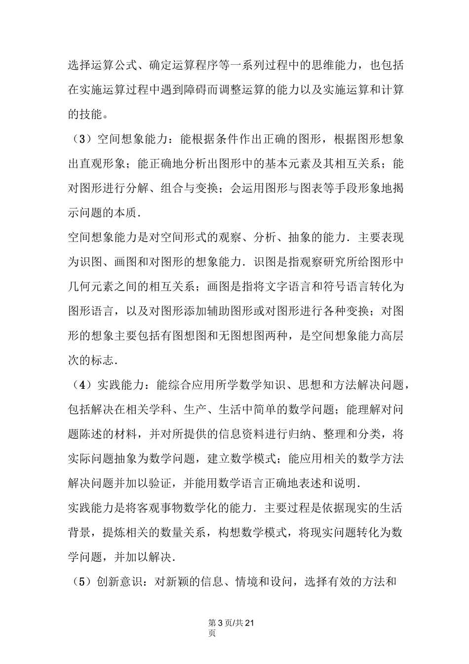 全国卷高考大纲(数学文科)_第3页