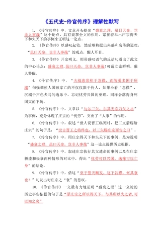 8高考必背篇目《五代史伶官传序》理解性默写精编