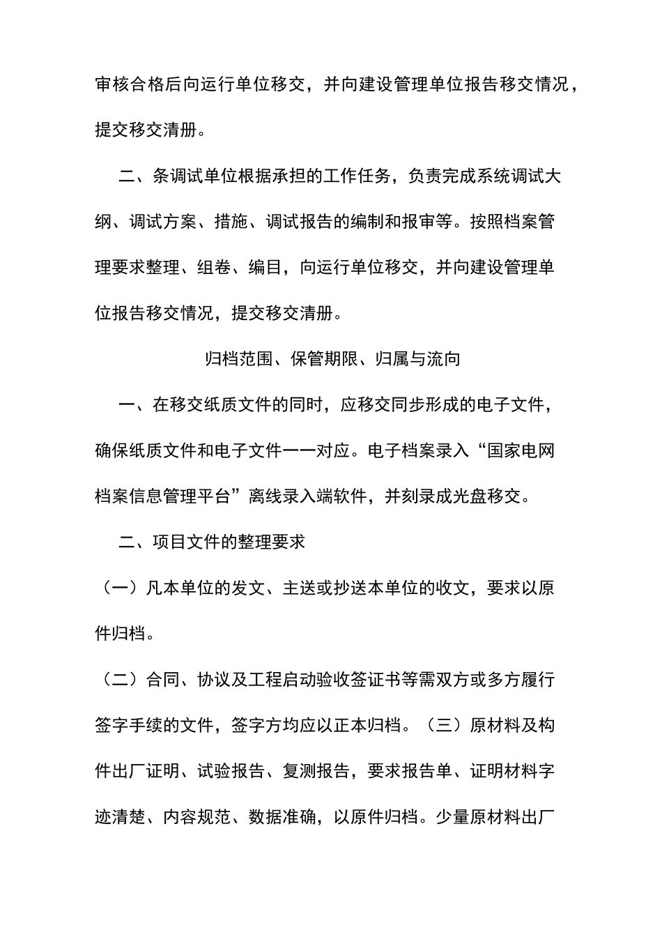 档案归档要求_第2页