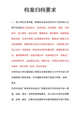 档案归档要求