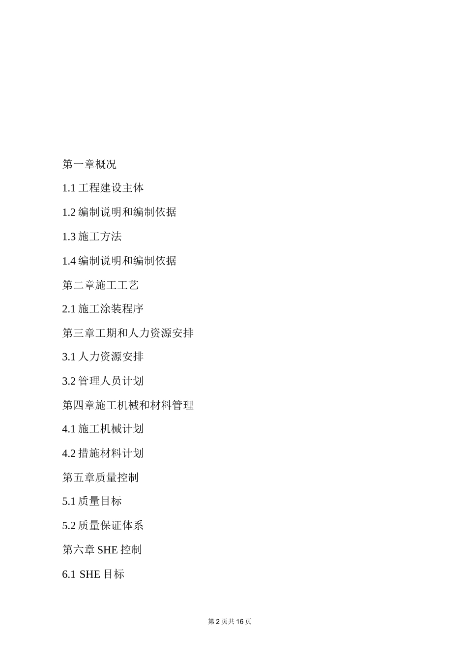 储罐保温施工方案.._第2页