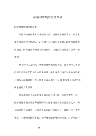 陆游和唐婉的爱情故事