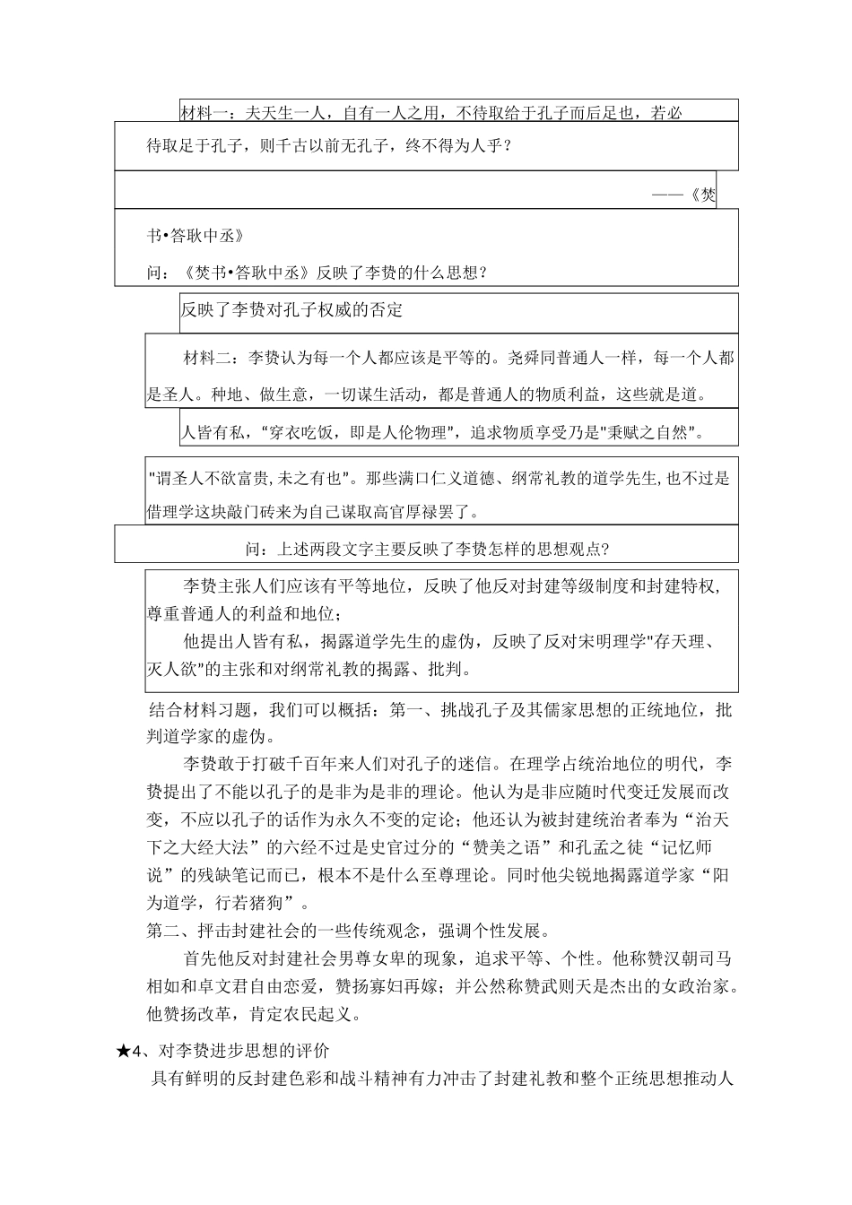 《明清之际活跃的儒家思想》教学设计最全版_第2页
