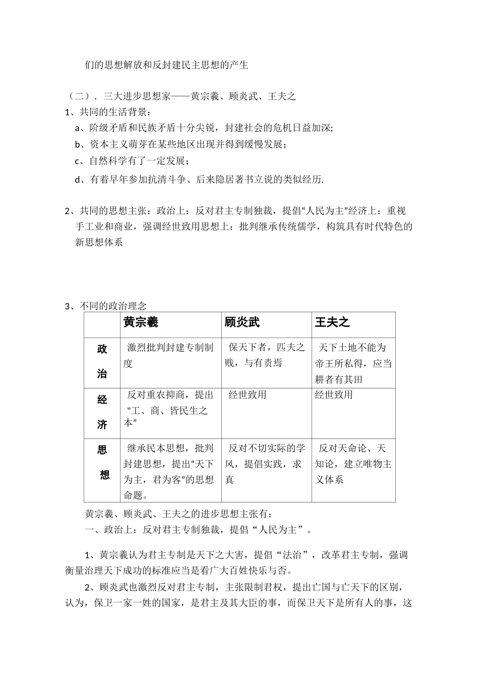 《明清之际活跃的儒家思想》教学设计最全版_第3页