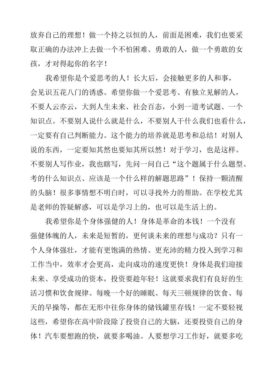 写给女儿的成人礼的一封信三篇_第3页