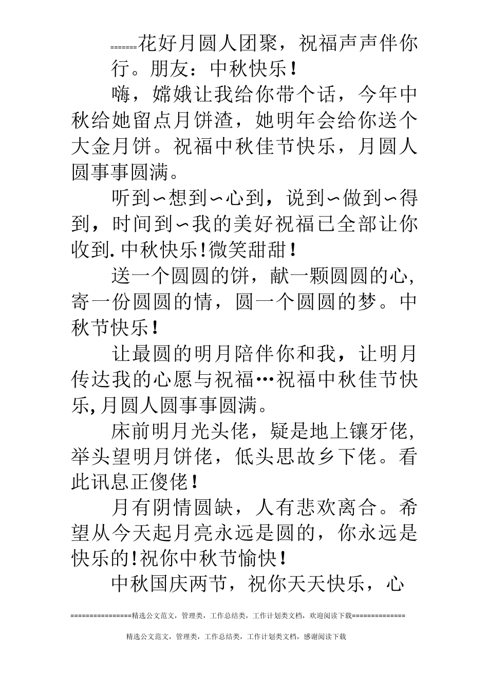 中秋节祝福语给领导_第2页