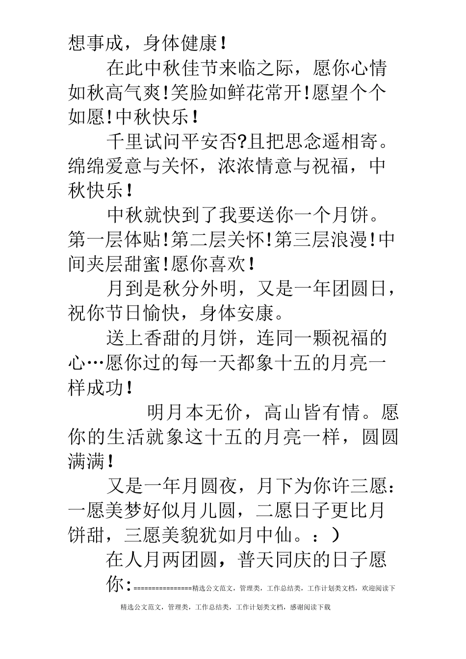 中秋节祝福语给领导_第3页