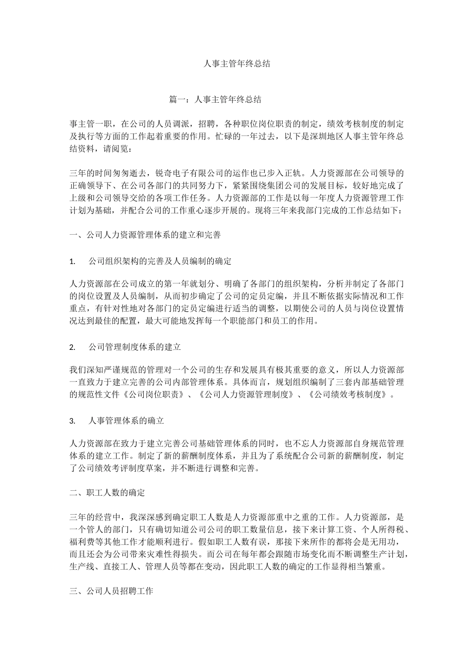 人事主管年终总结_第1页