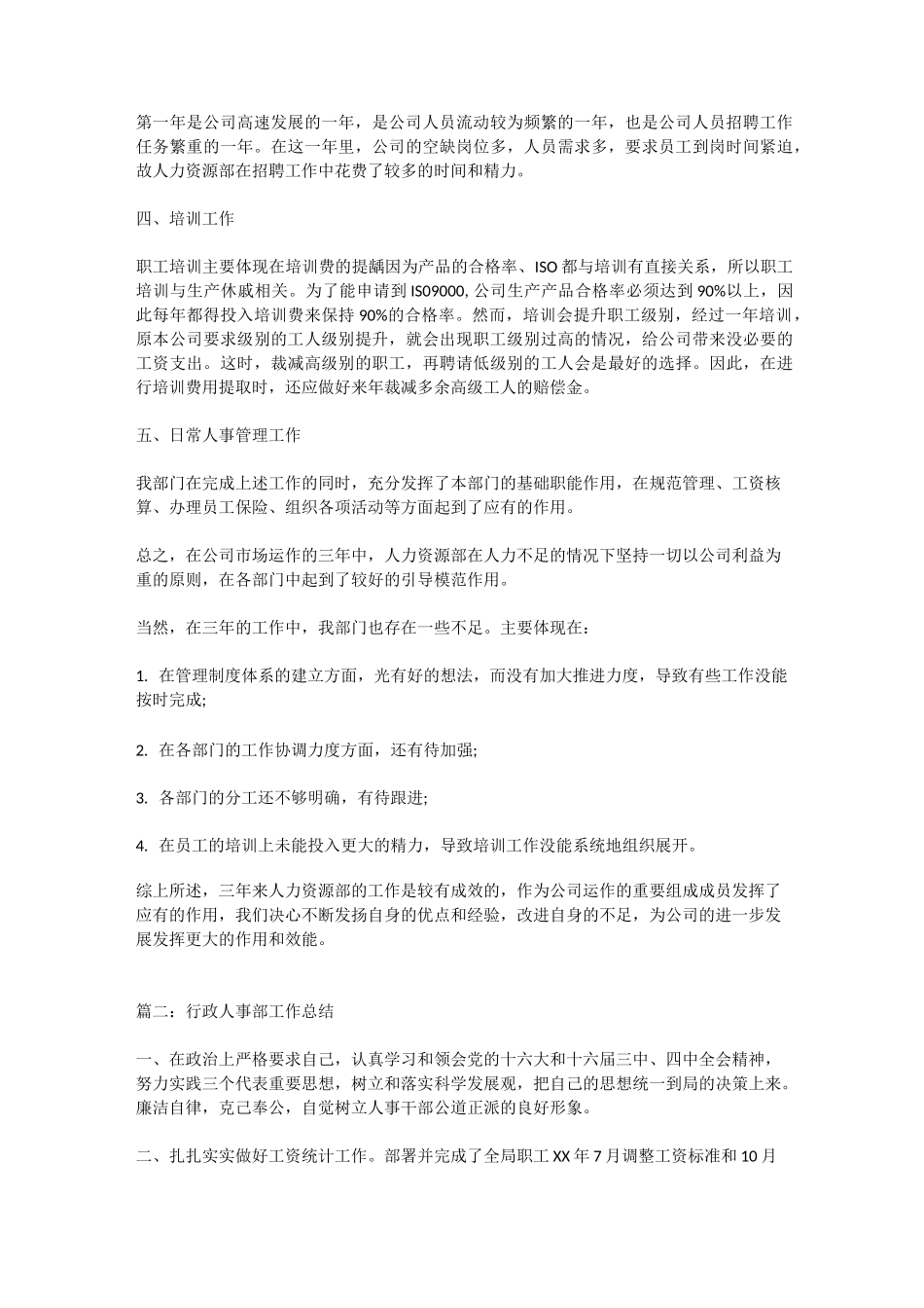 人事主管年终总结_第2页