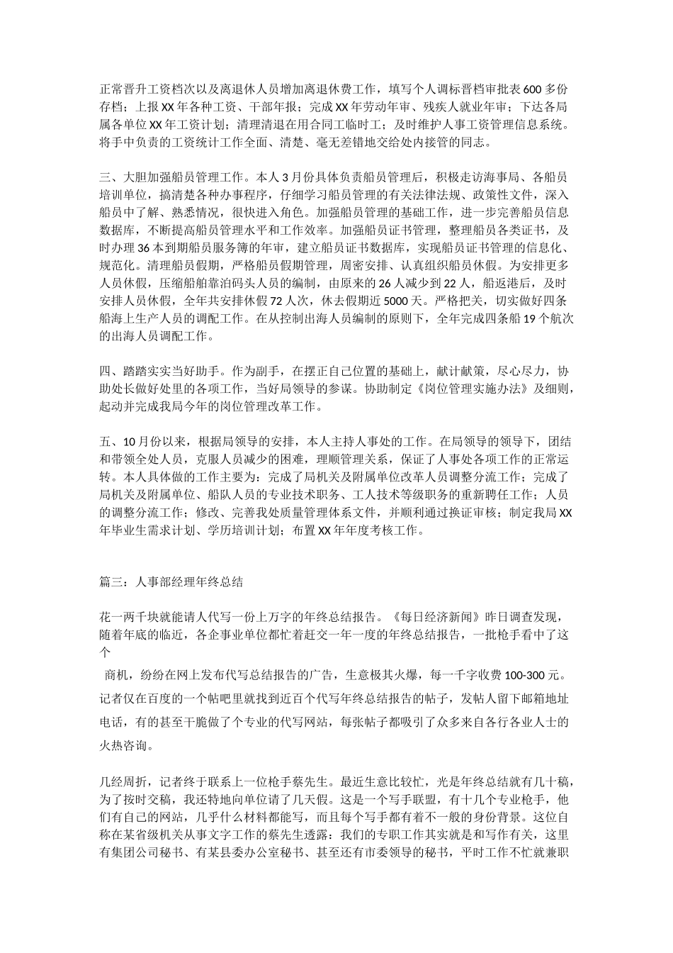 人事主管年终总结_第3页