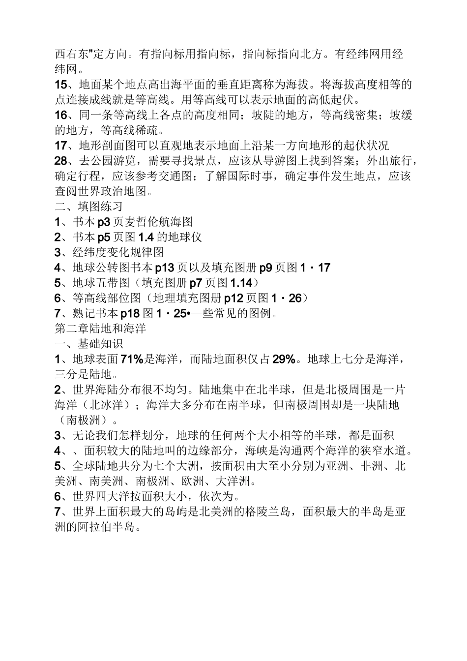 地理填充图册七年级上册答案_第2页