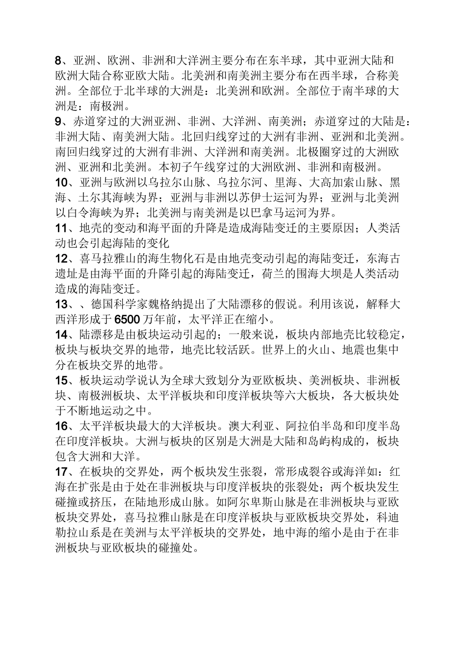 地理填充图册七年级上册答案_第3页