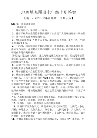 地理填充图册七年级上册答案