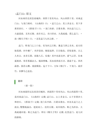 孟门山 拒马河 黄牛滩 西陵峡 原文及翻译