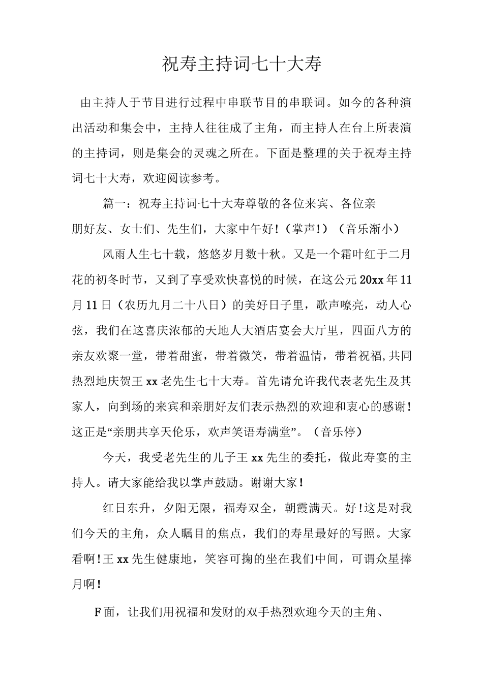 祝寿主持词七十大寿_第1页