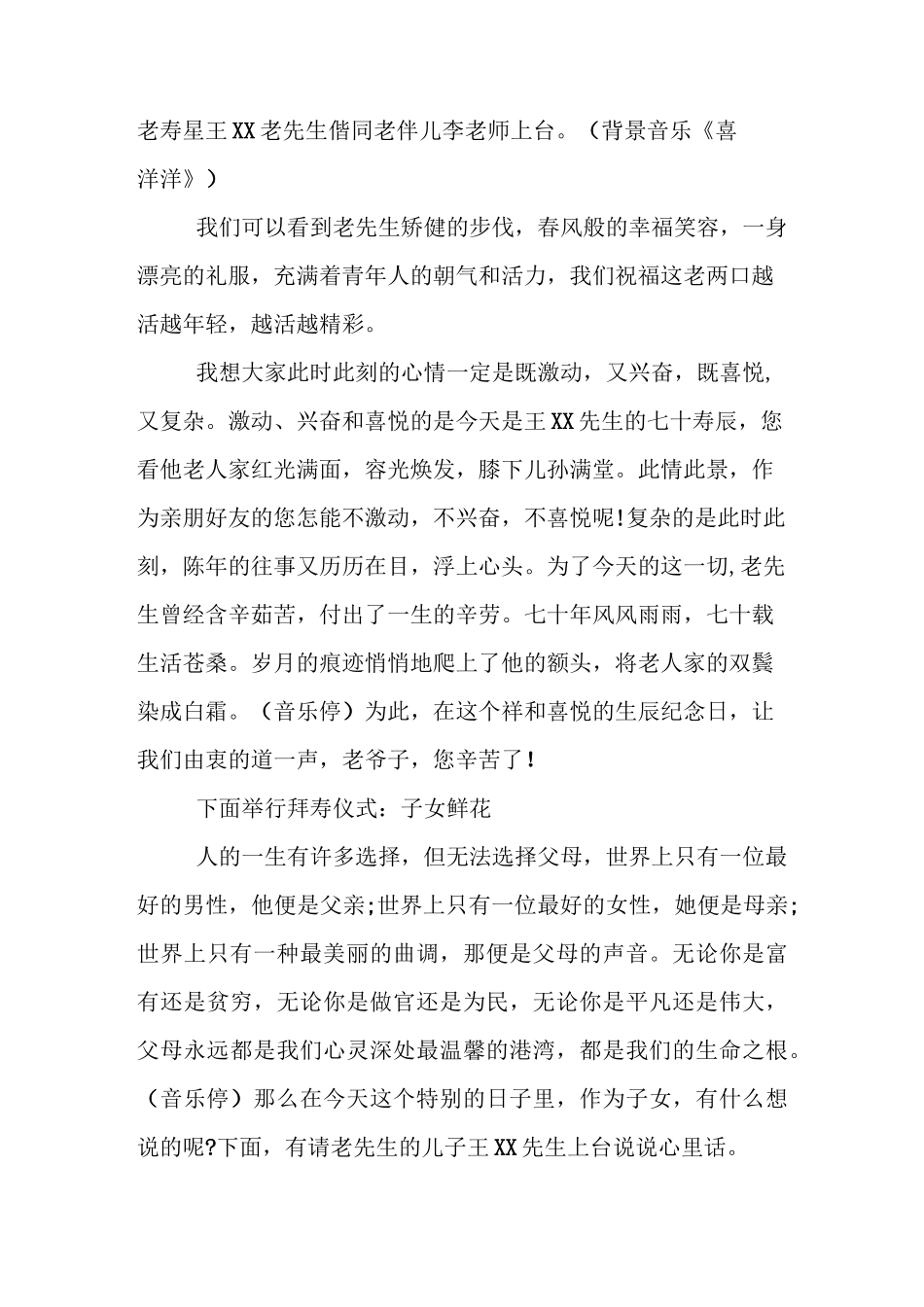 祝寿主持词七十大寿_第2页