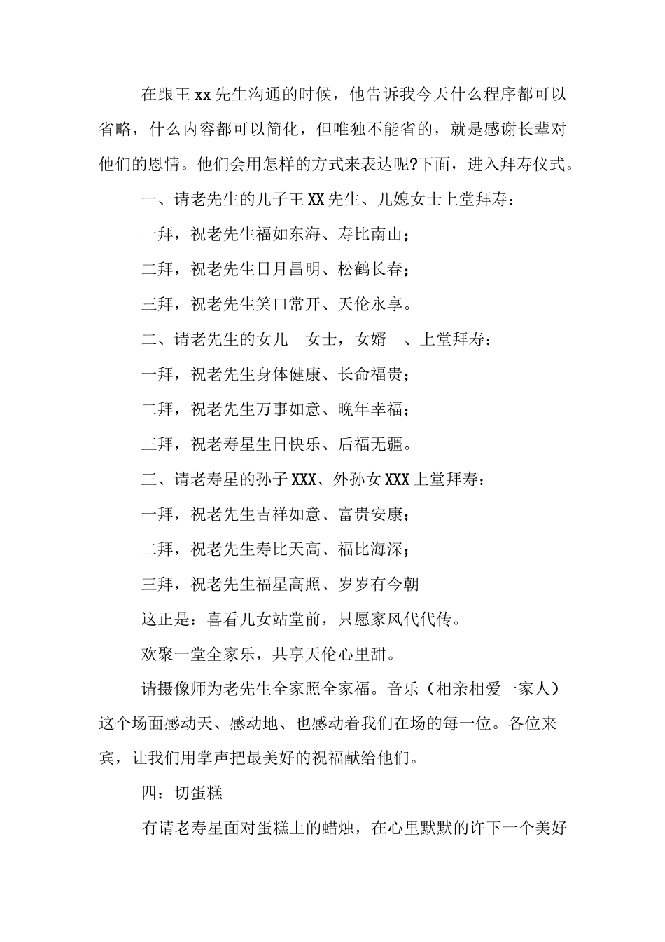 祝寿主持词七十大寿_第3页