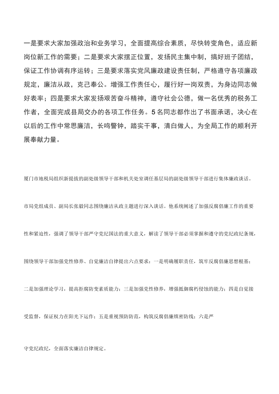 领导干部任前谈话_第1页