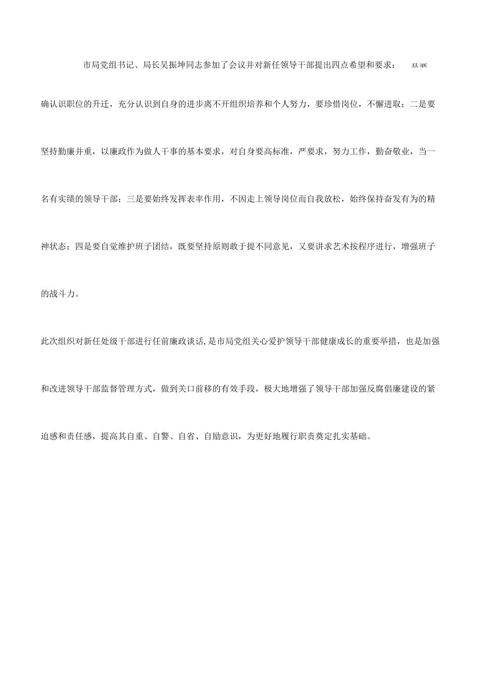 领导干部任前谈话_第2页