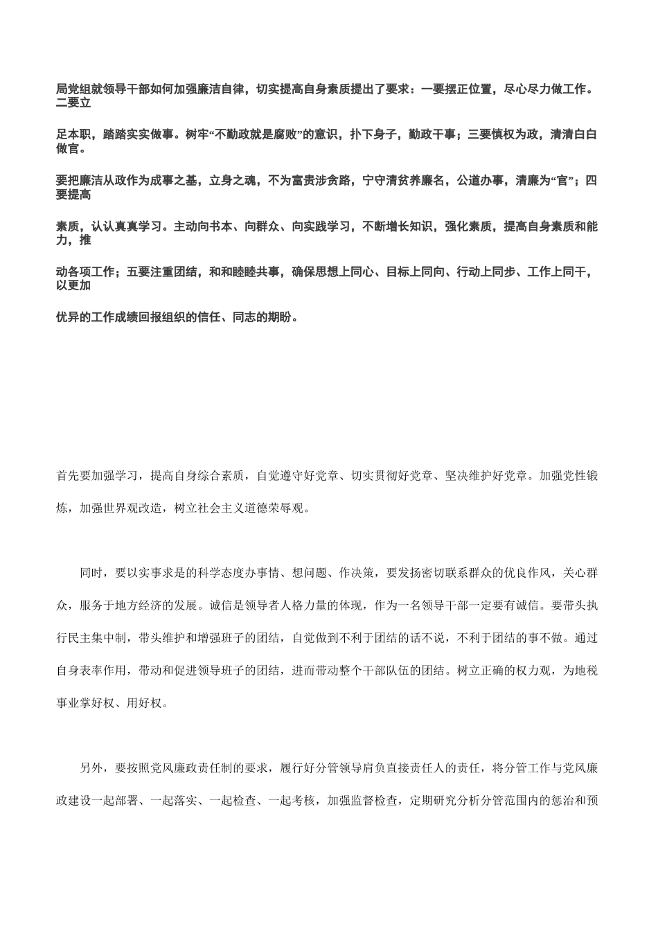 领导干部任前谈话_第3页