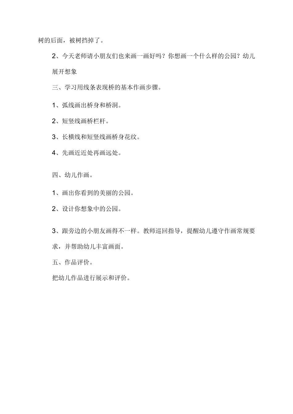 学前班美术教案_第2页