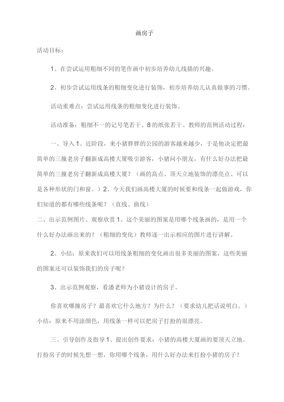 学前班美术教案_第3页