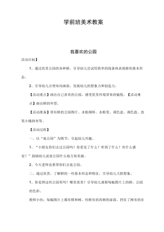 学前班美术教案