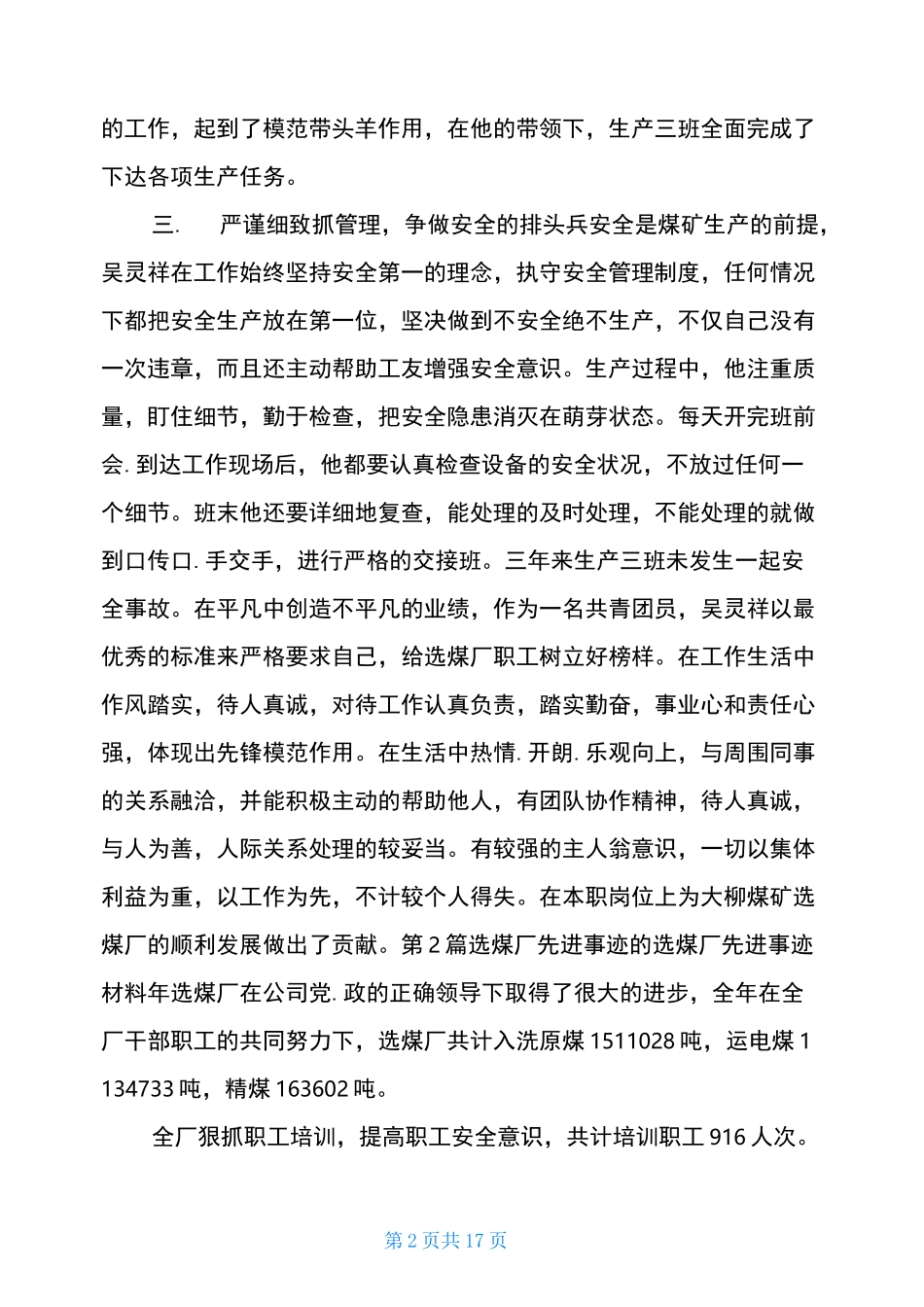 选煤厂个人先进事迹(共5篇)_第2页