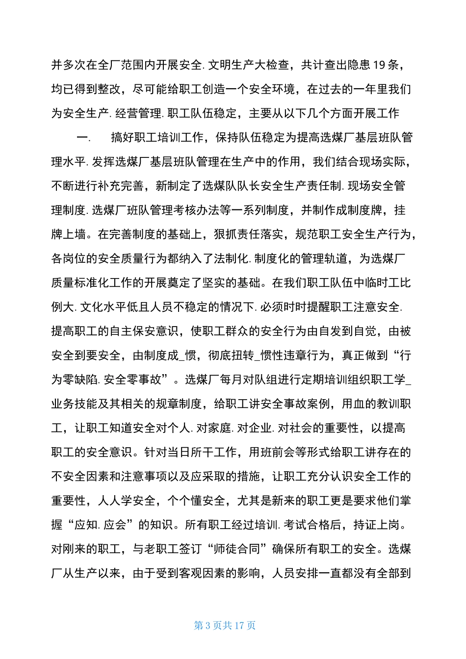 选煤厂个人先进事迹(共5篇)_第3页