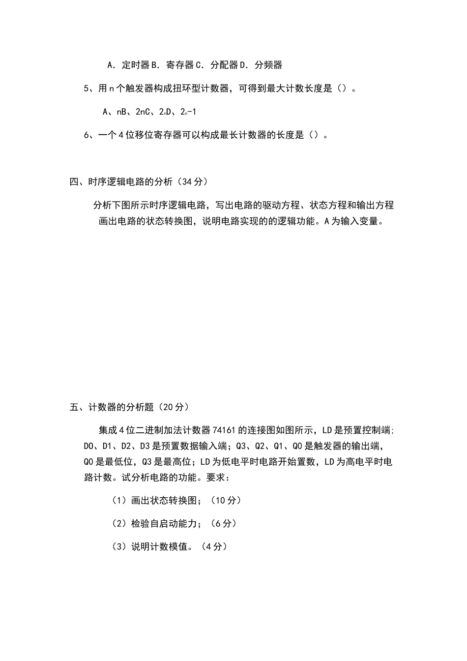 时序逻辑电路练习及答案_第2页