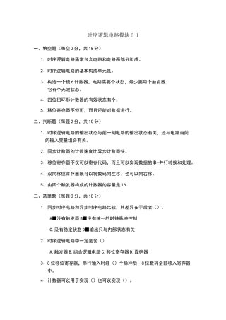 时序逻辑电路练习及答案