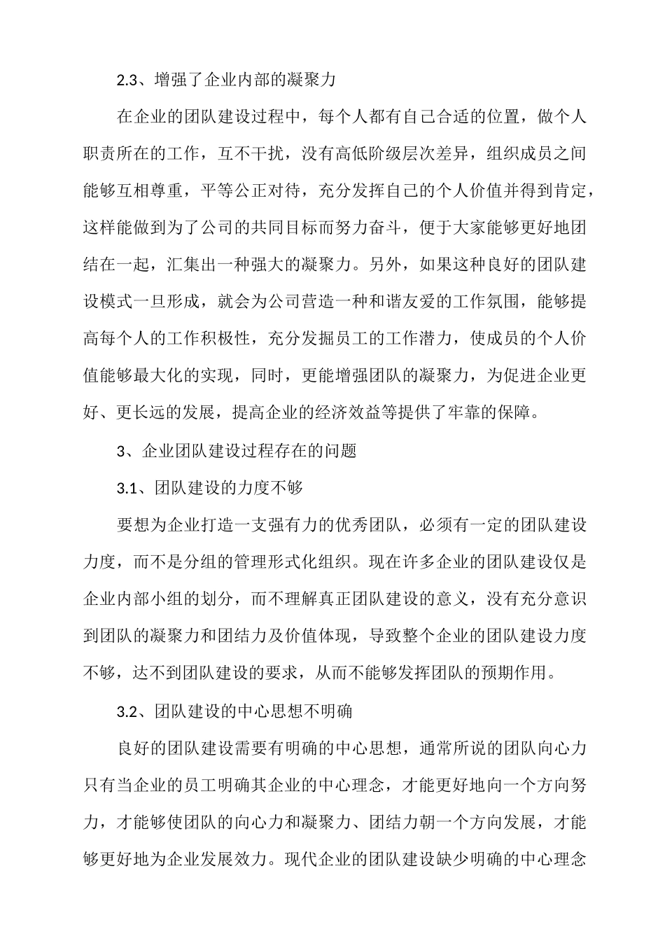 浅谈企业团队建设对企业发展的作用_第3页