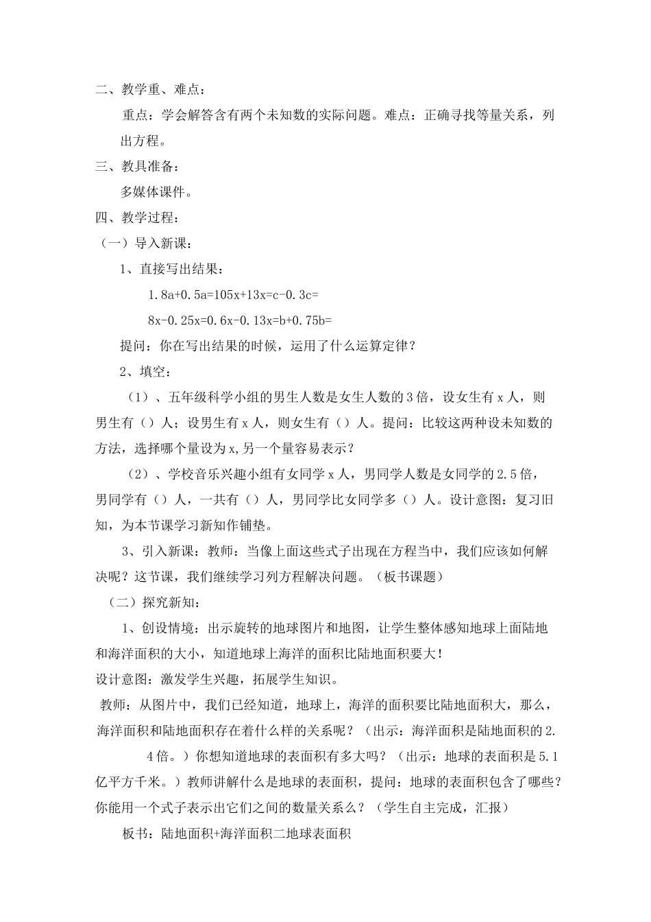 小学数学分层教学案例_第2页