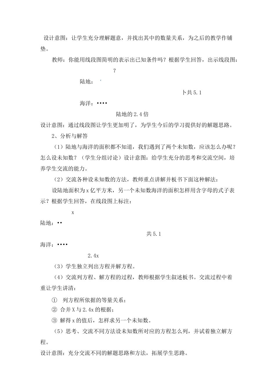 小学数学分层教学案例_第3页