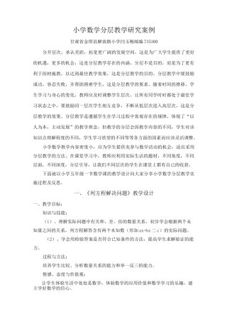 小学数学分层教学案例