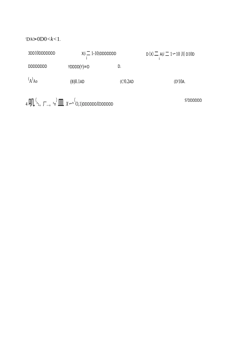 概率论与数理统计期末试卷1_第3页