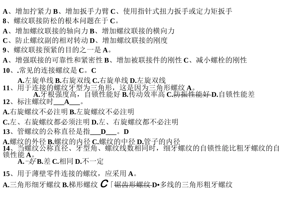 螺纹连接练习题_第2页