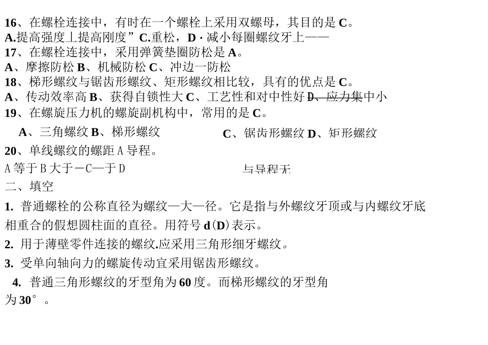 螺纹连接练习题_第3页