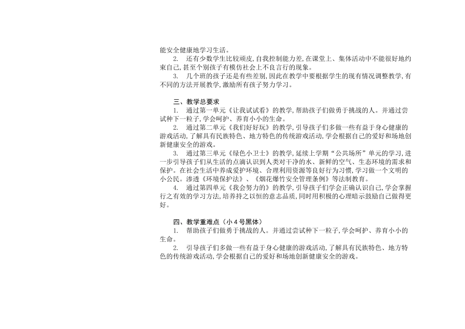 道德与法治二年级下册教学计划_第3页