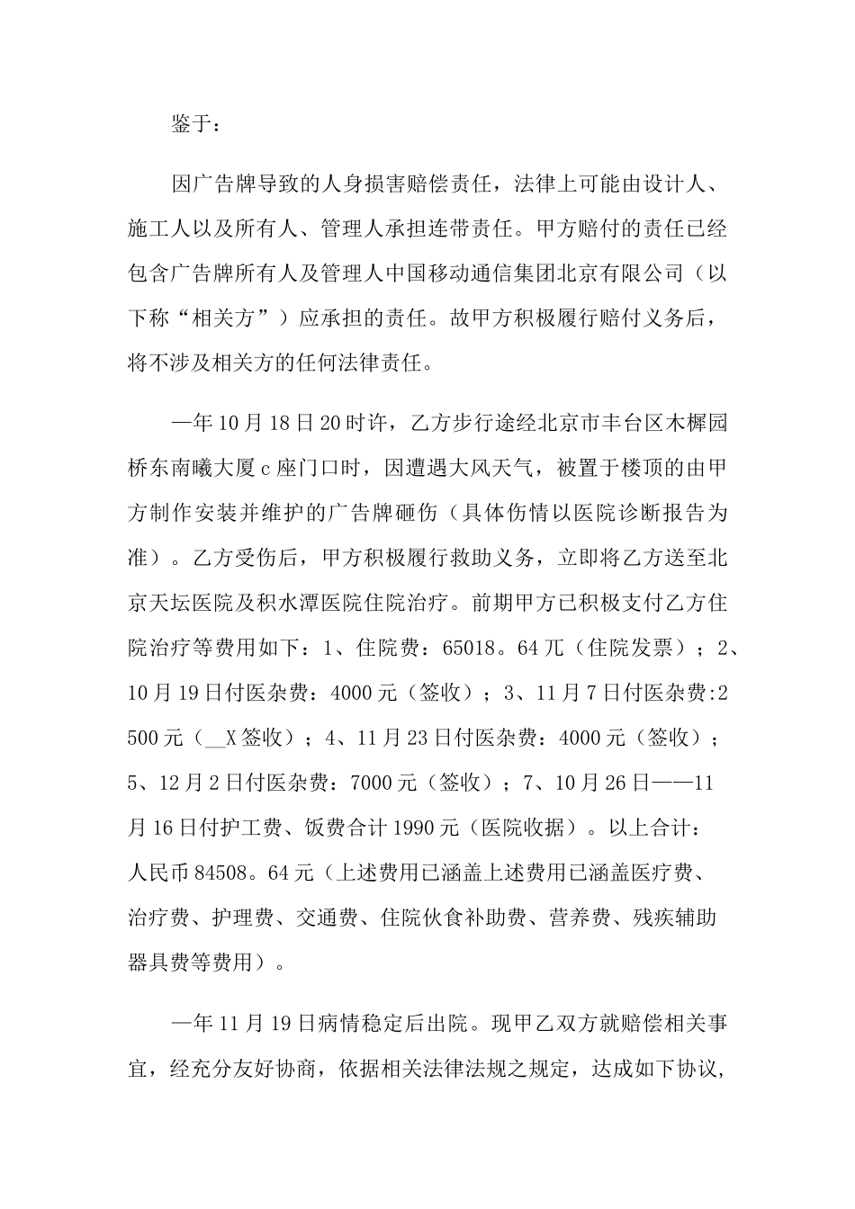 和解协议书汇总7篇_第3页